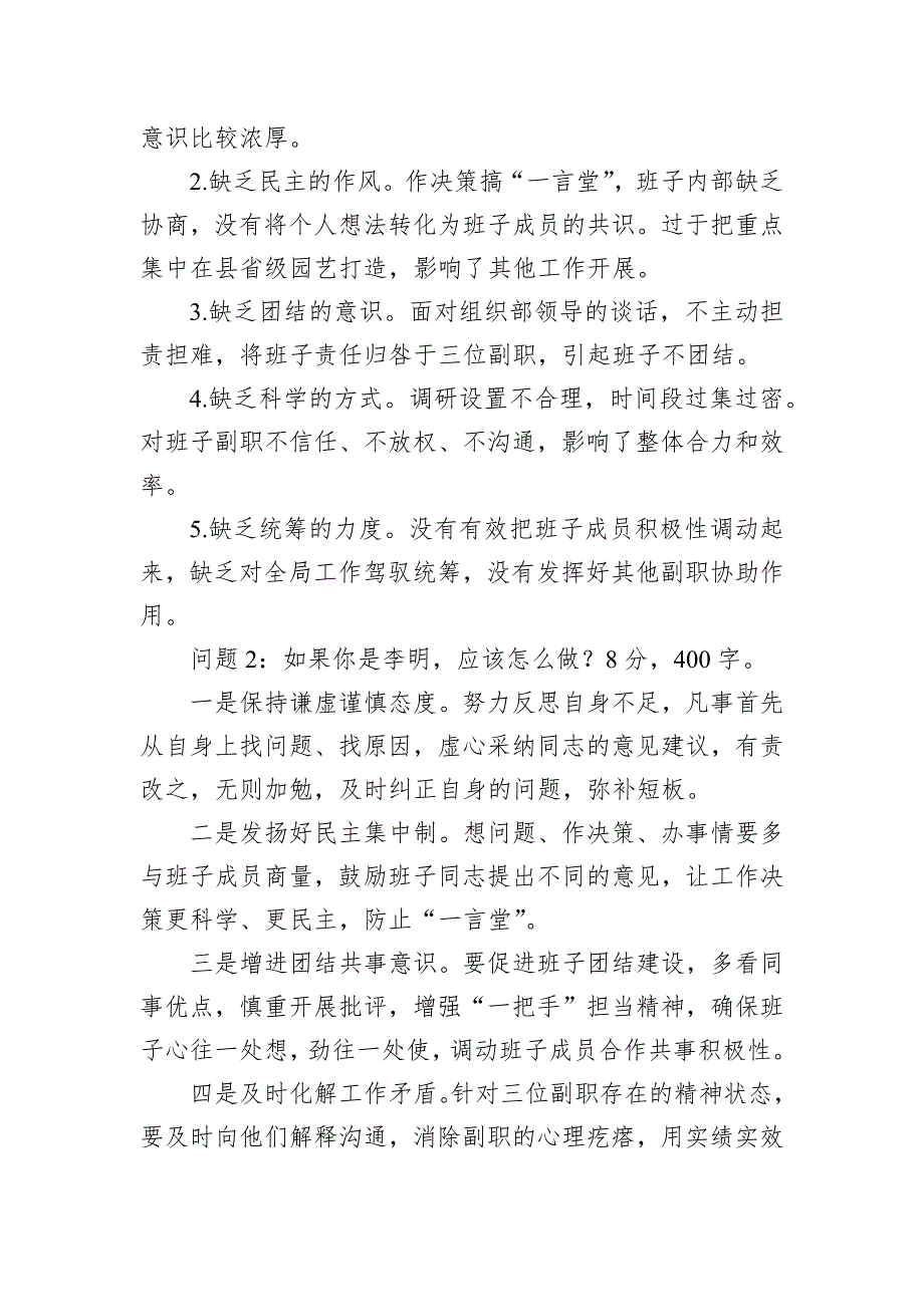 2023年1月11日云南省昭通市市直遴选笔试真题及解析 (1)_第2页