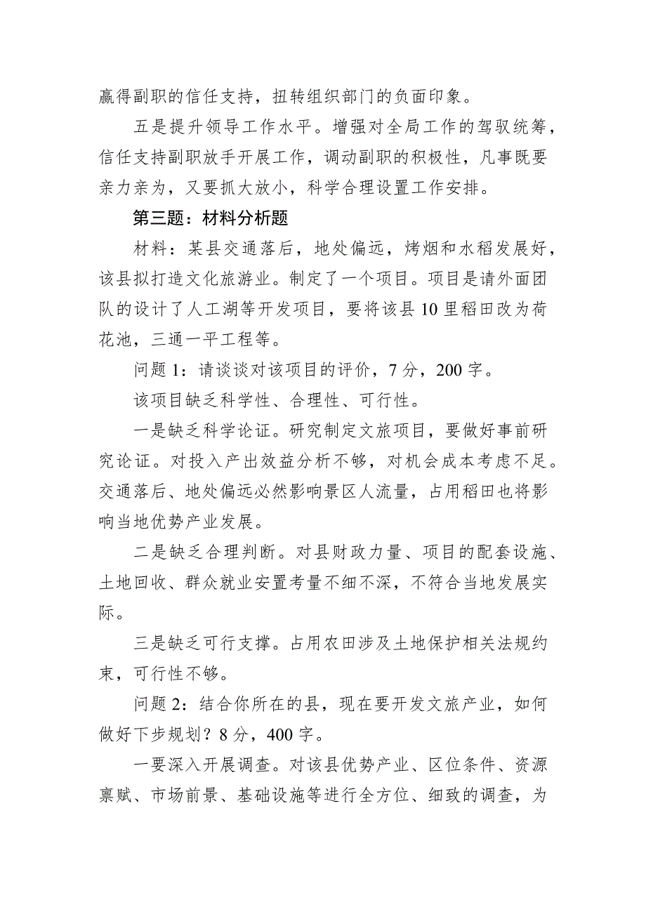 2023年1月11日云南省昭通市市直遴选笔试真题及解析 (1)_第3页