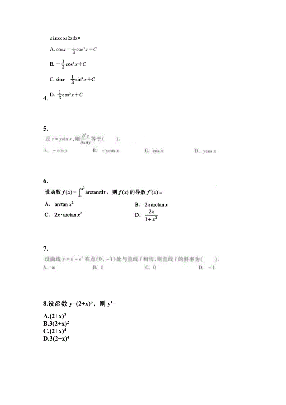 四川省遂宁市成考专升本2022-2023年高等数学一自考预测试题(含答案)_第2页
