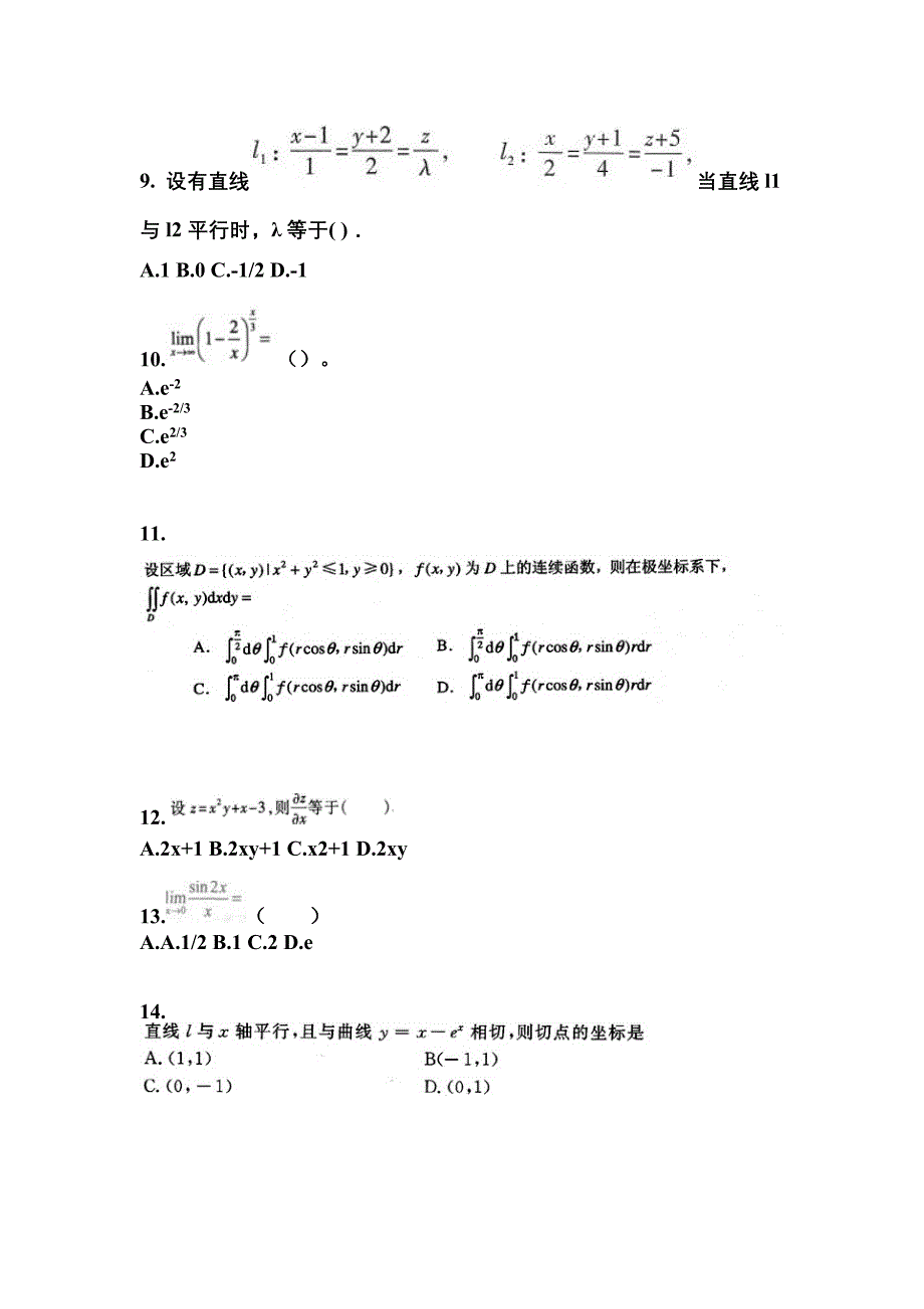 四川省遂宁市成考专升本2022-2023年高等数学一自考预测试题(含答案)_第3页