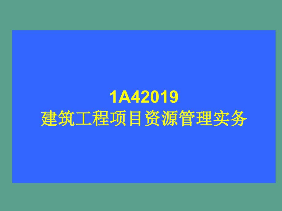 实务资源管理ppt课件_第1页