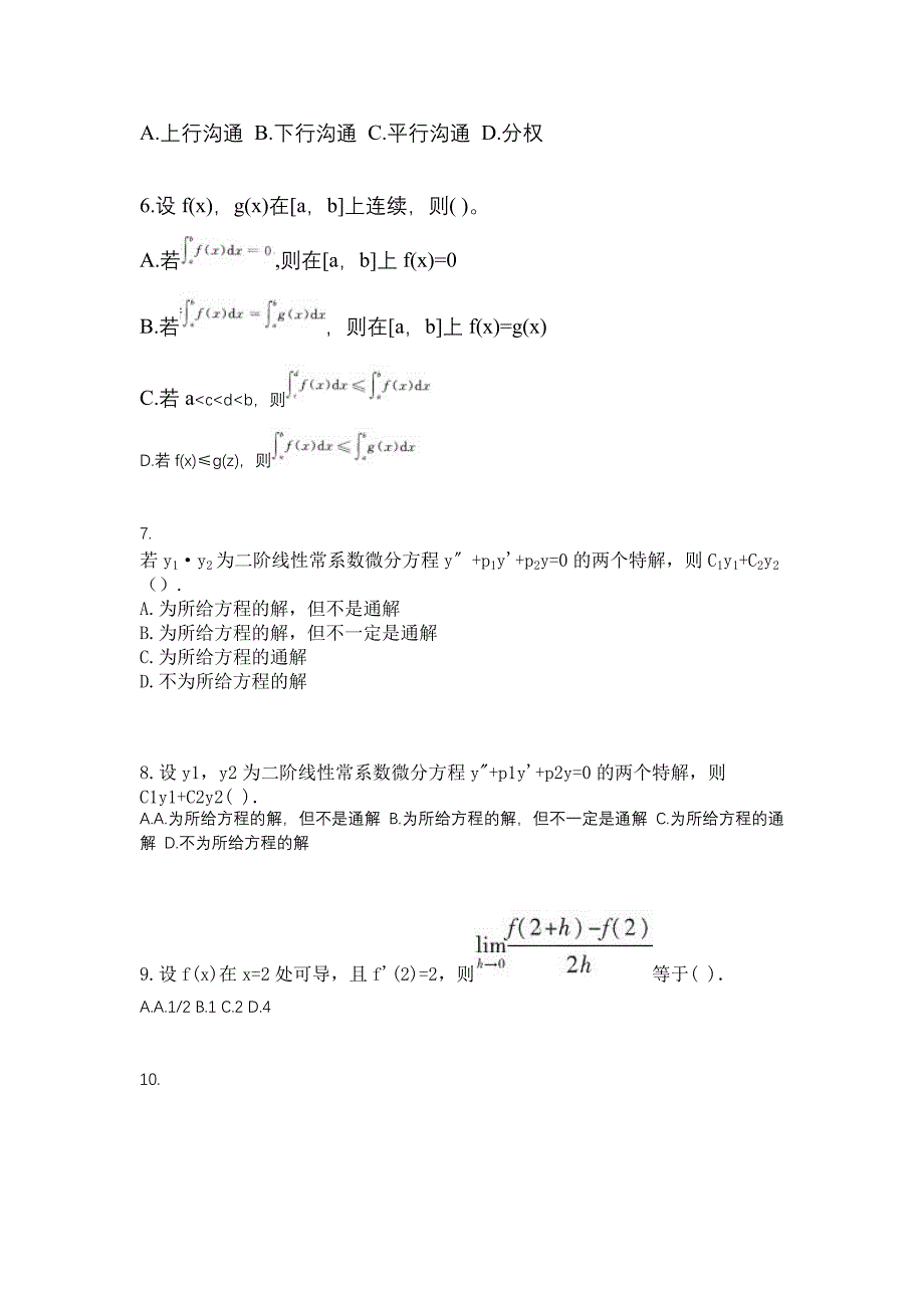 四川省自贡市成考专升本2022-2023年高等数学一模拟试卷二_第2页