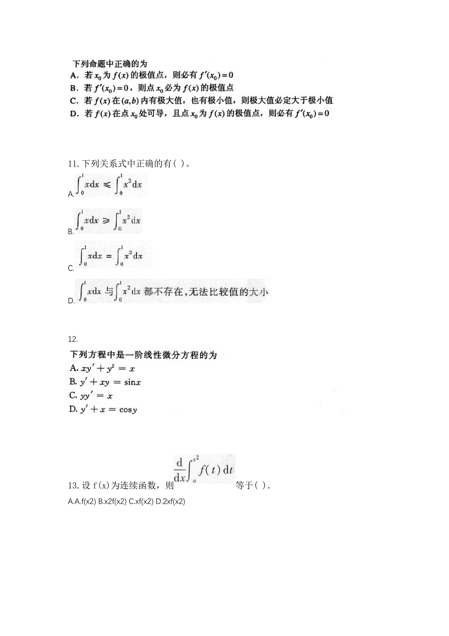 四川省自贡市成考专升本2022-2023年高等数学一模拟试卷二_第3页