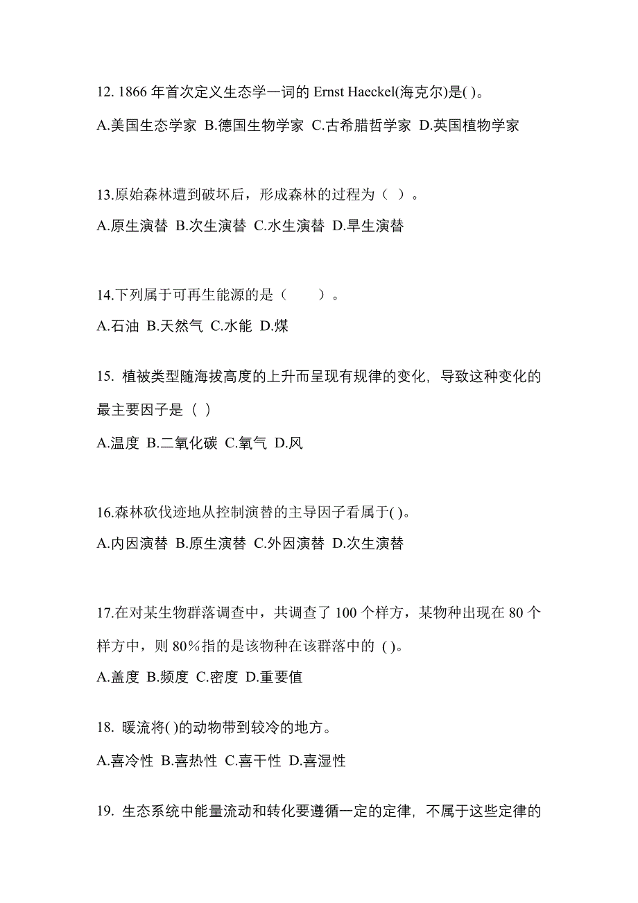 宁夏回族自治区石嘴山市成考专升本2021-2022年生态学基础历年真题汇总及答案_第3页