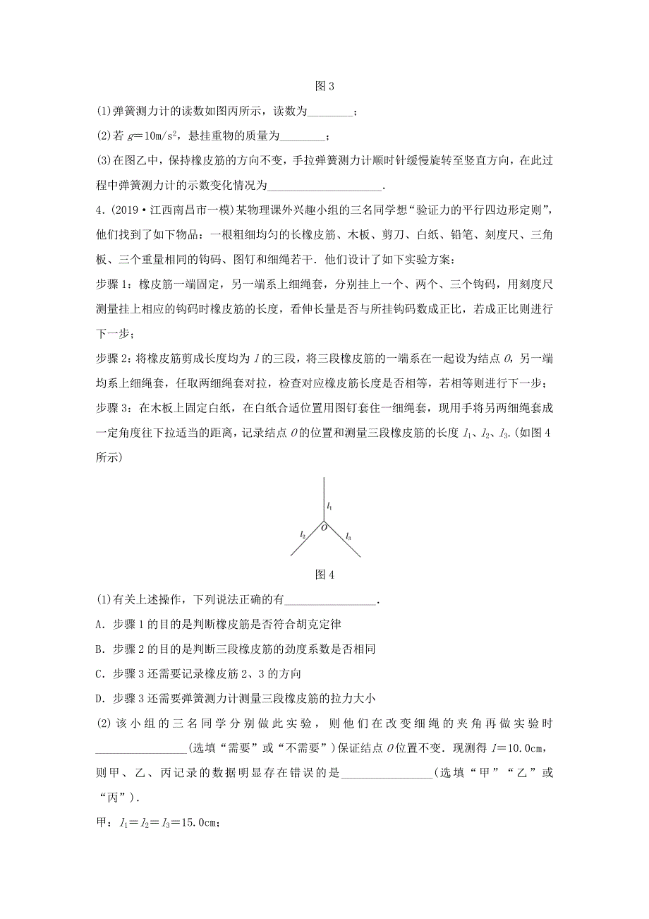 高考物理一轮复习 第二章 微专题16 实验：验证力的平行四边形定则练习（含解析）教科版-教科版高三全册物理试题_第3页