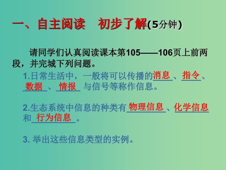 高中生物 5.4 生态系统的信息传递课件2 新人教版必修3 .ppt_第4页