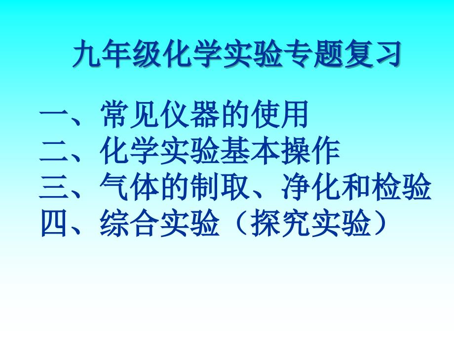 九年级化学实验专题复习.ppt_第1页