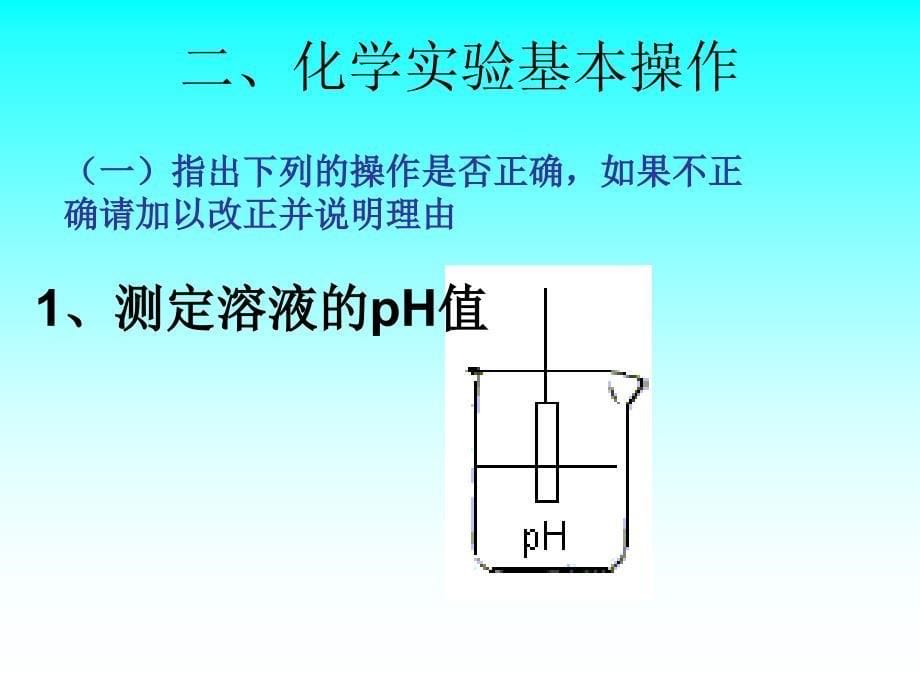 九年级化学实验专题复习.ppt_第5页