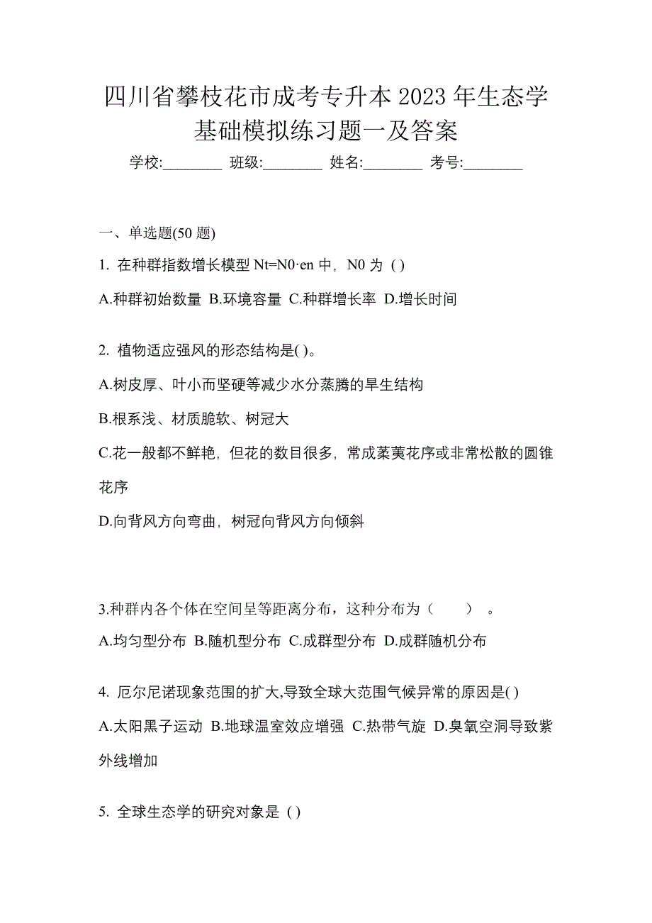 四川省攀枝花市成考专升本2023年生态学基础模拟练习题一及答案_第1页