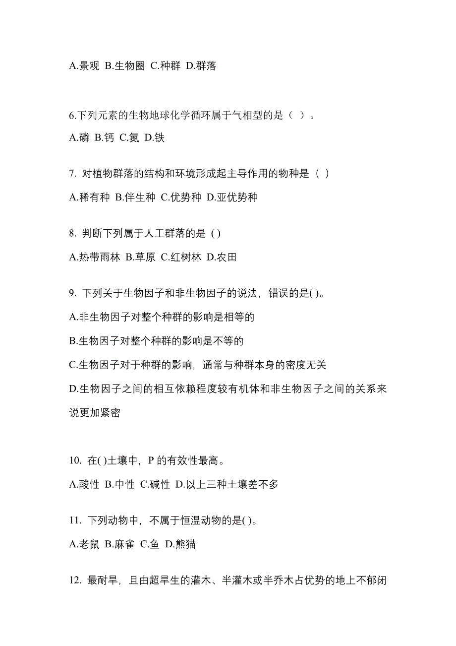 四川省攀枝花市成考专升本2023年生态学基础模拟练习题一及答案_第2页