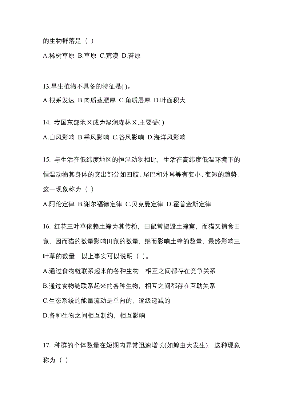 四川省攀枝花市成考专升本2023年生态学基础模拟练习题一及答案_第3页