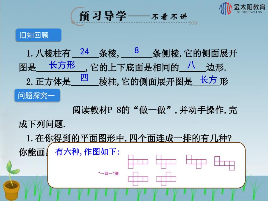 《展开与折叠》导学案_第3页