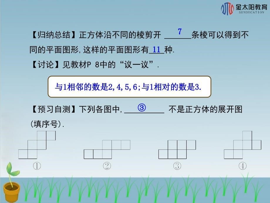 《展开与折叠》导学案_第5页