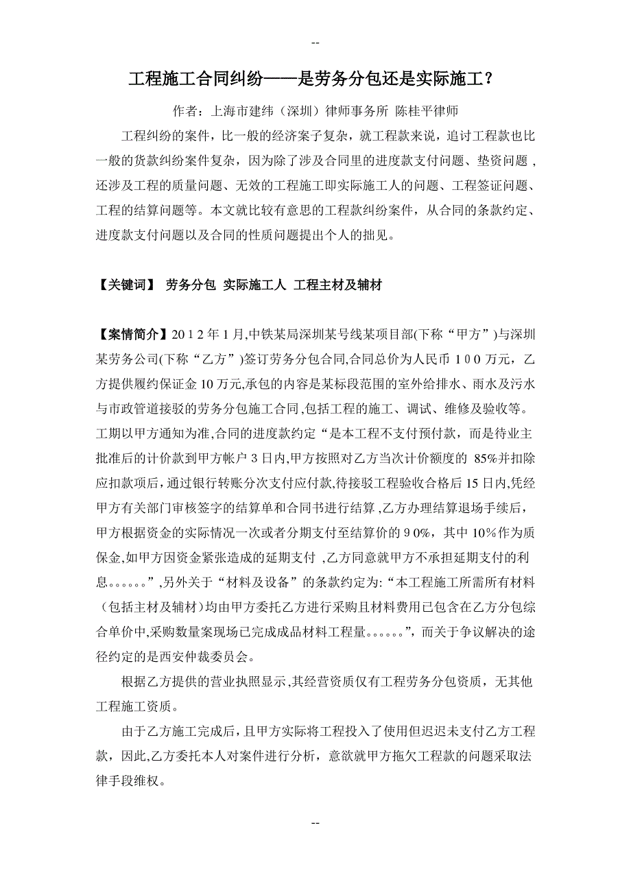 工程施工合同纠纷——是劳务分包还是实际施工？_第1页