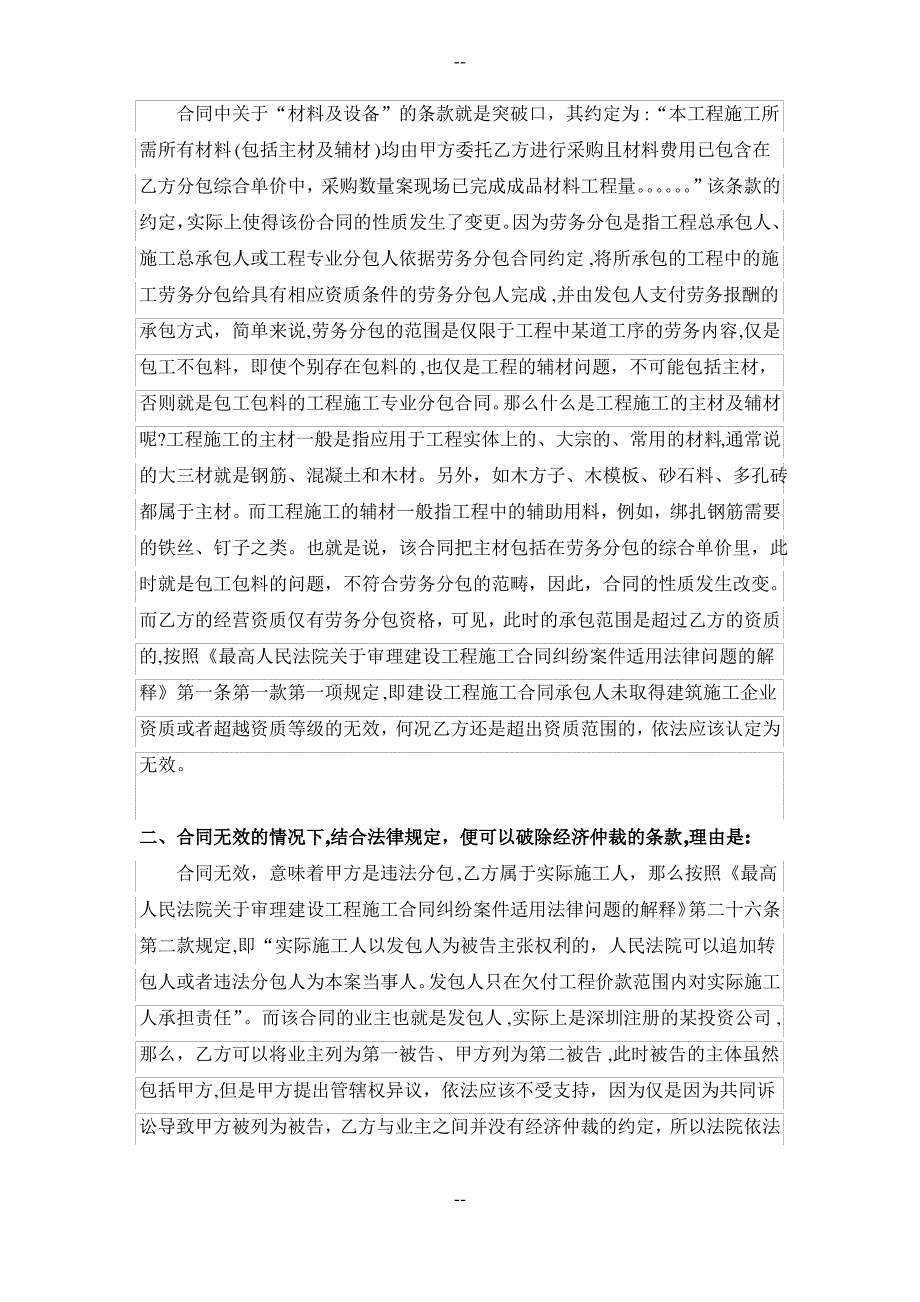 工程施工合同纠纷——是劳务分包还是实际施工？_第4页