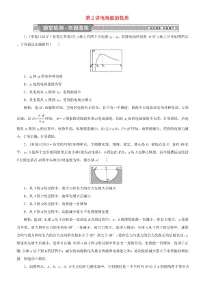 高考物理一轮复习 第七章 静电场 第2讲 电场能的性质练习-人教版高三全册物理试题