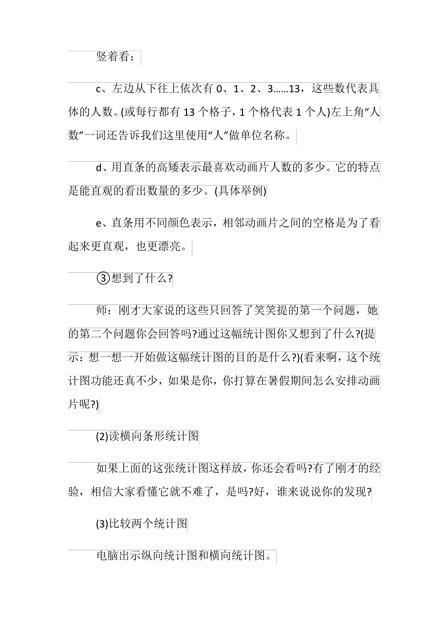 数学二年级下册教案精选_第3页