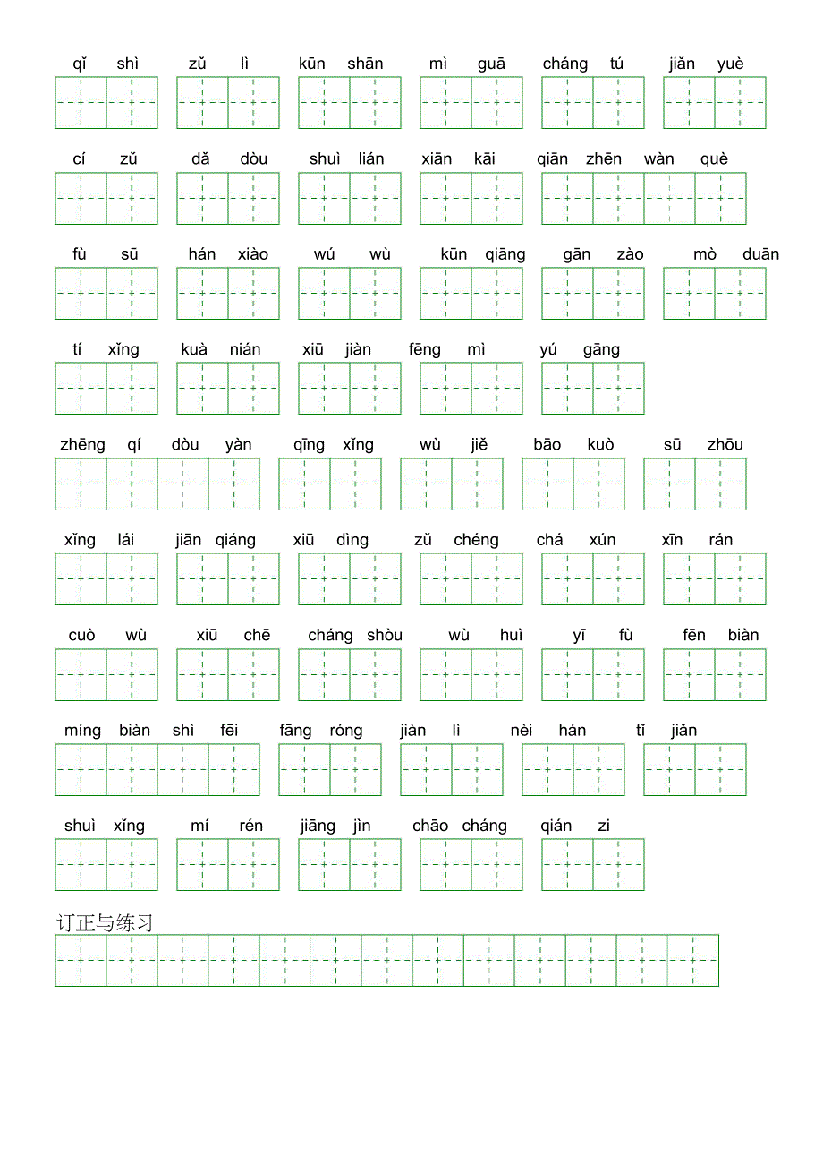 第四单元-2022-2023学年三年级语文下册课文生字复习（部编版）看拼音写词语_第2页