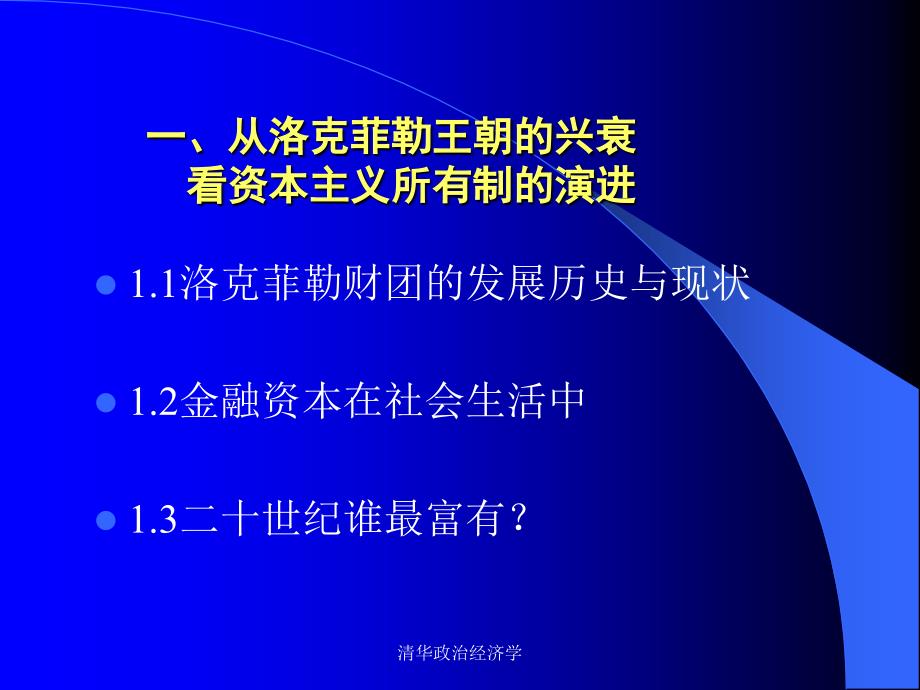 清华政治经济学课件_第4页