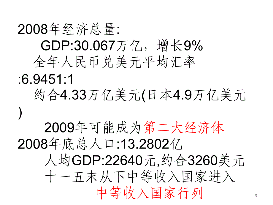 当前经济形势发展趋势_第3页