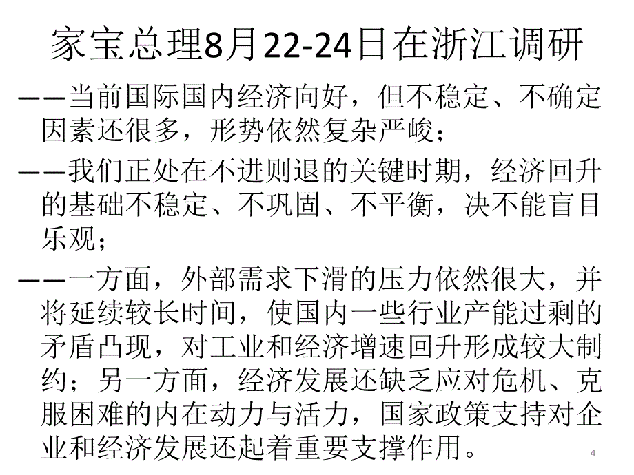 当前经济形势发展趋势_第4页