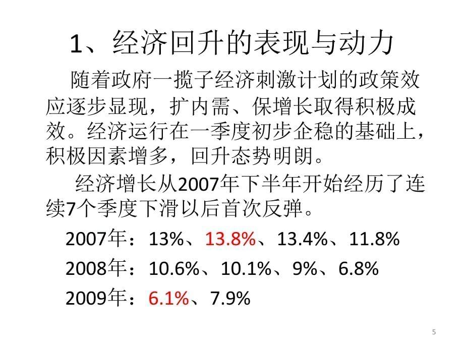 当前经济形势发展趋势_第5页