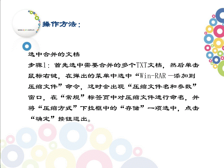 3步骤教你合并N个TXT文档_第3页