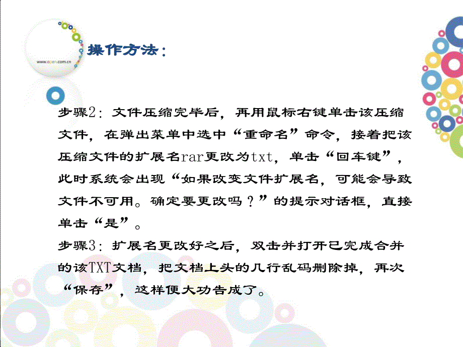 3步骤教你合并N个TXT文档_第4页