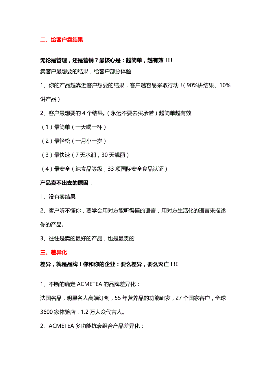 美容院拓客的48个营销秘决_第2页