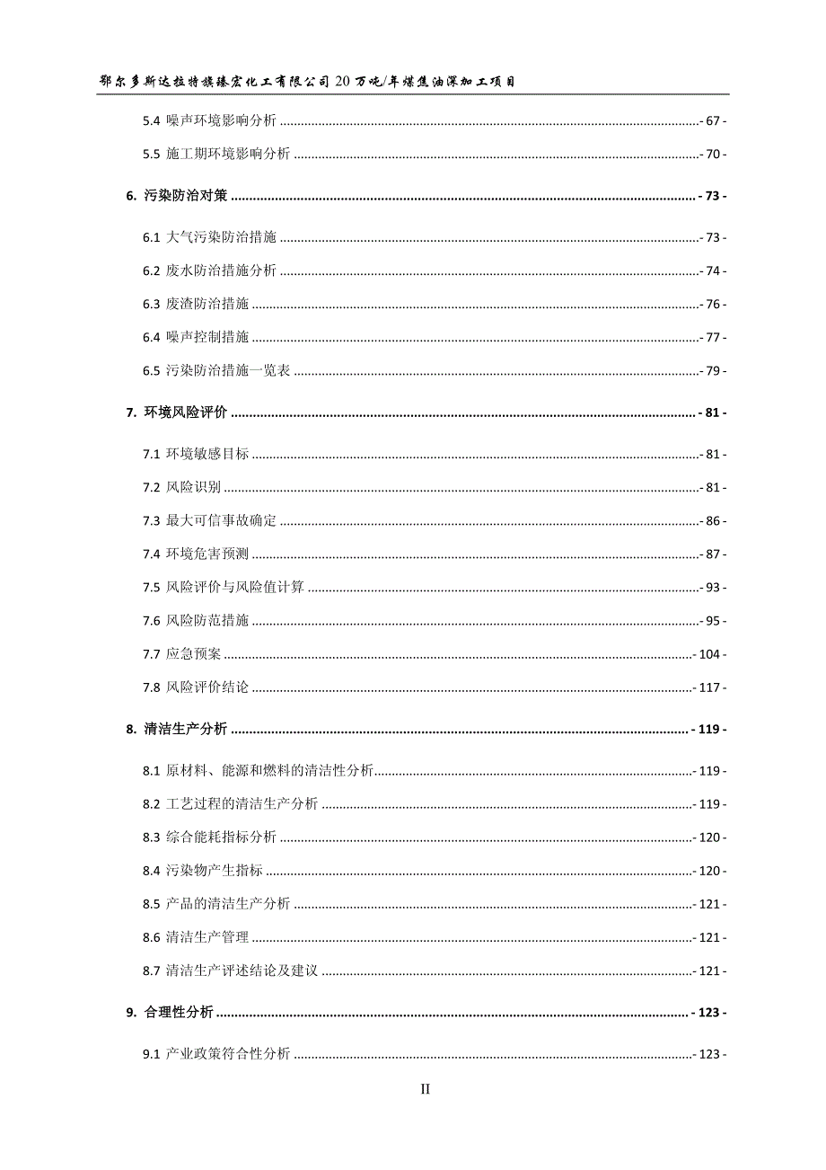 (XXXX02)20万吨年煤焦油深加工项目_第4页