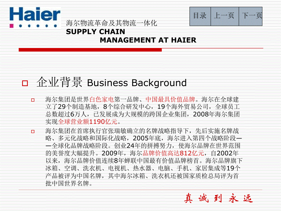 Logistics(第二组修改后)_第4页