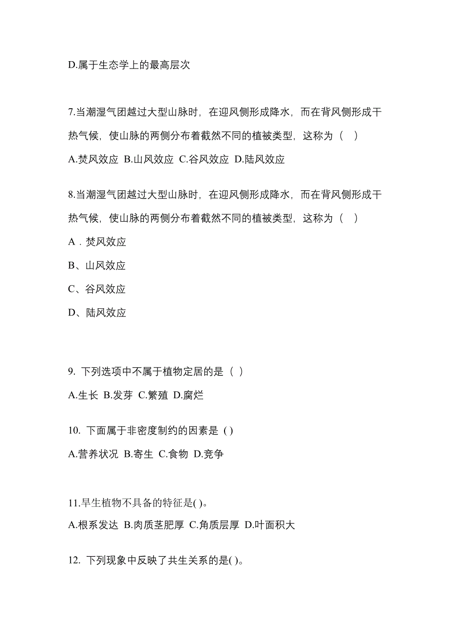 宁夏回族自治区石嘴山市成考专升本2021-2022年生态学基础测试题及答案_第2页