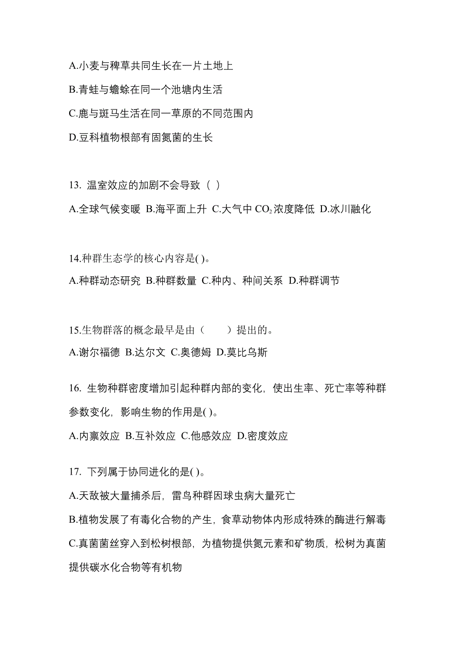 宁夏回族自治区石嘴山市成考专升本2021-2022年生态学基础测试题及答案_第3页