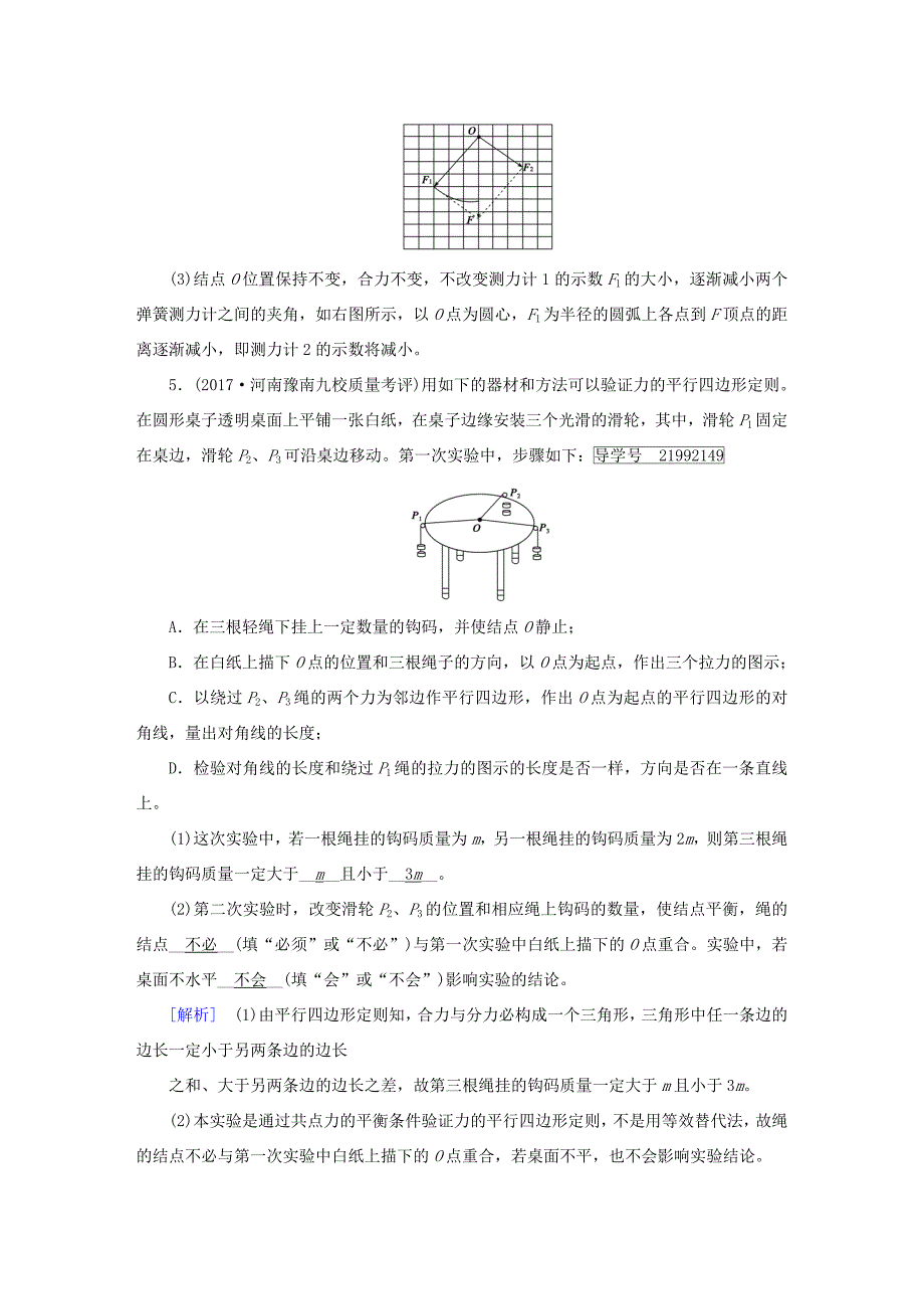 高考物理一轮复习 第2章 相互作用 实验3 验证力的平行四边形定则习题 新人教版-新人教版高三全册物理试题_第4页