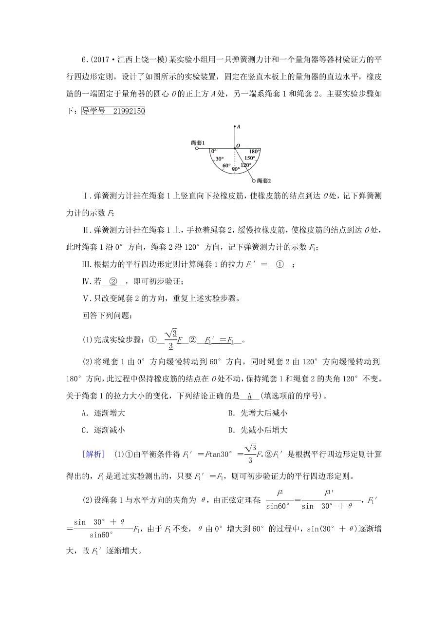 高考物理一轮复习 第2章 相互作用 实验3 验证力的平行四边形定则习题 新人教版-新人教版高三全册物理试题_第5页