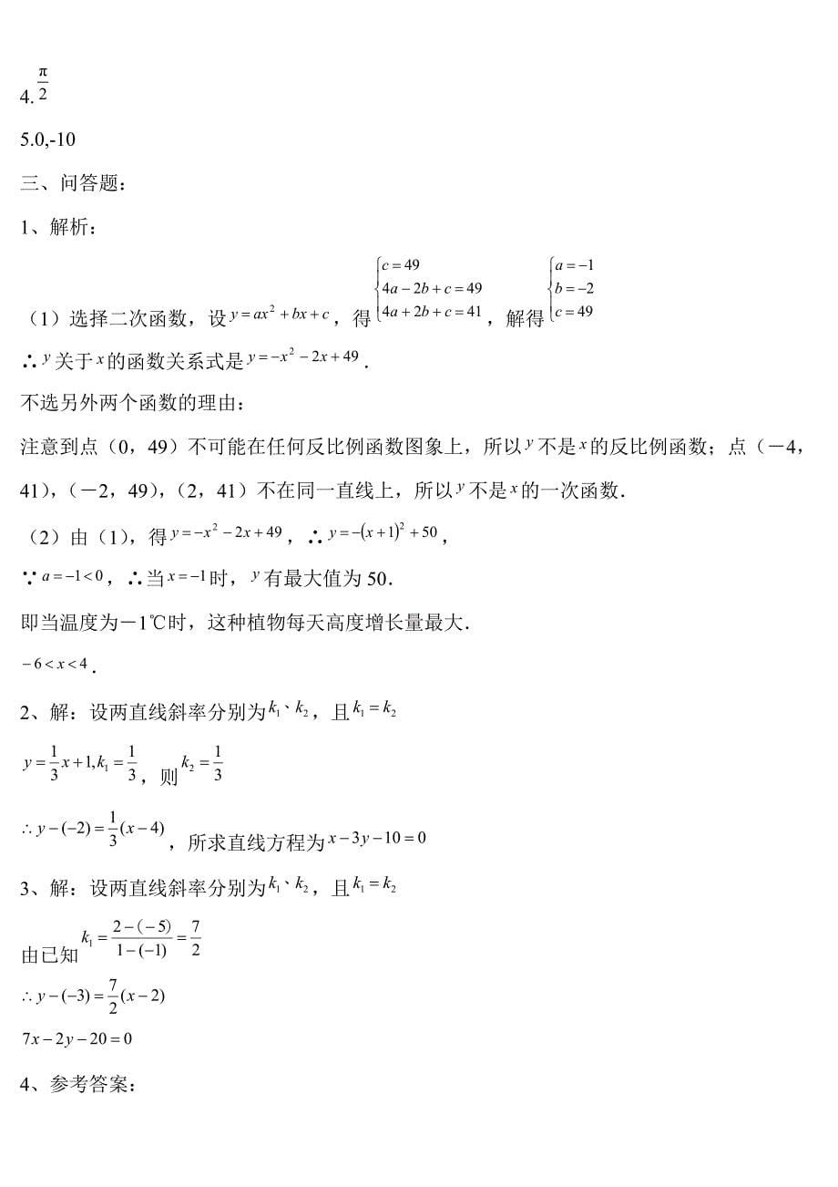 2023年单独招生考试数学卷（含答案） (1)_第5页