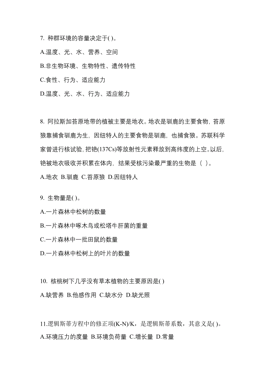 山西省大同市成考专升本2022-2023年生态学基础第二次模拟卷(含答案)_第2页