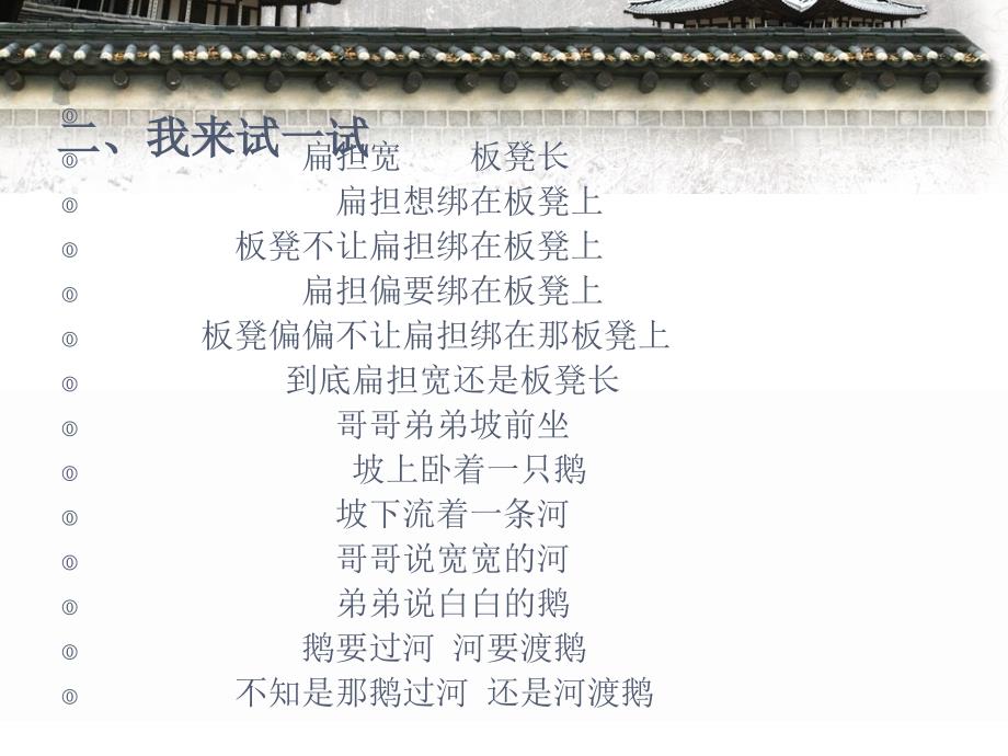 《普通话概述》PPT课件.ppt_第3页