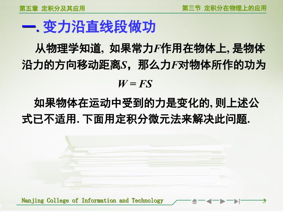 高等数学定积分在物理上的应用教学ppt_第3页