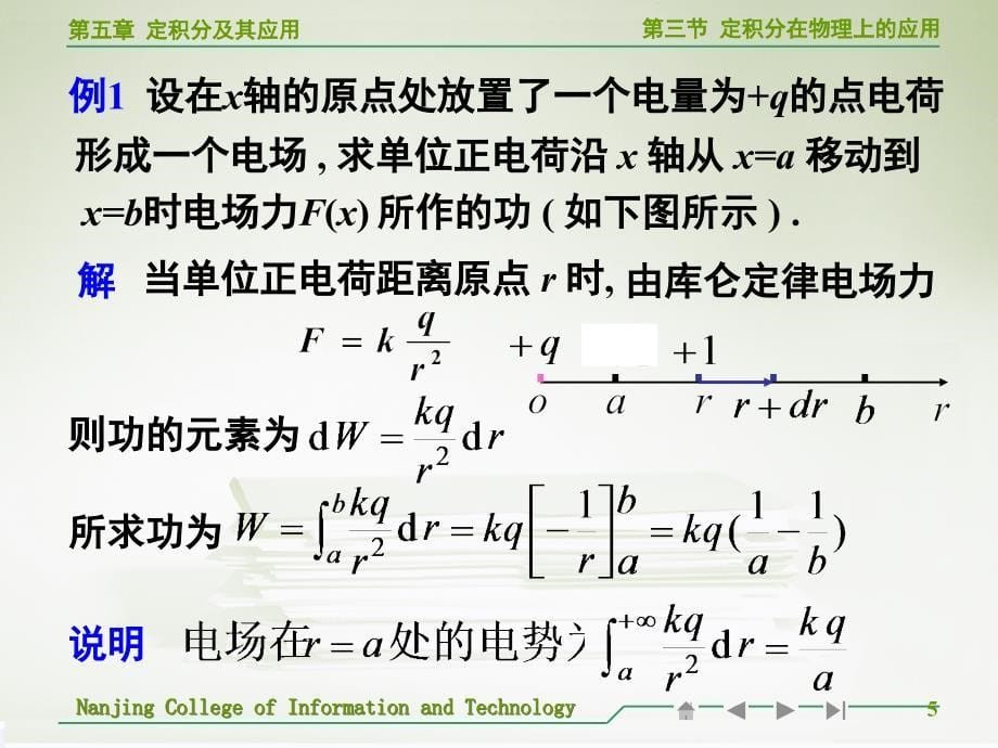 高等数学定积分在物理上的应用教学ppt_第5页