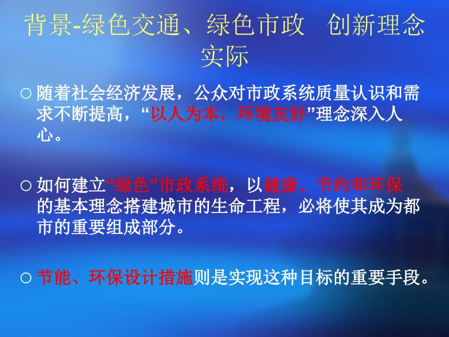 新技术、新工艺、新材料及新理念在市政工程中的应用（全面）_第4页