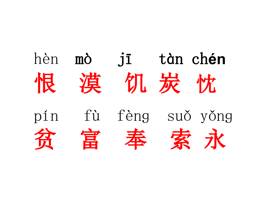 人教版二年级语文上册识字六课件_第2页