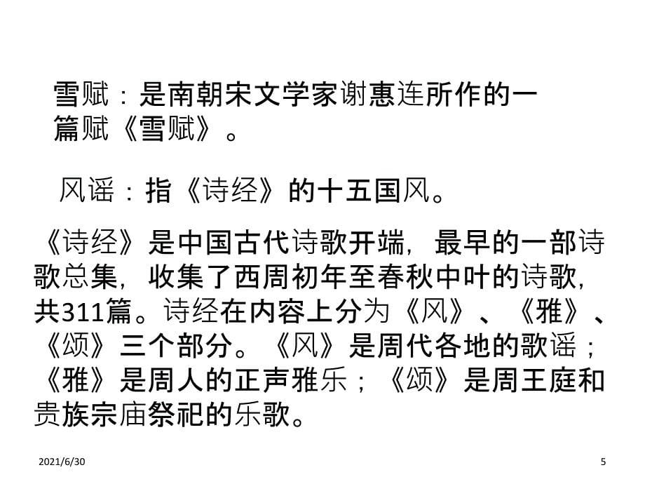 声律启蒙--二萧_第5页