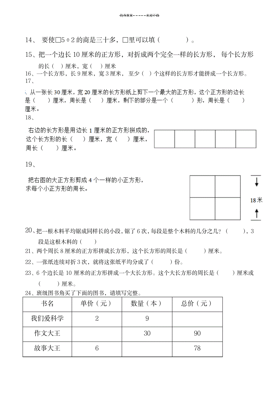 2023年苏教版三年级上册数学易错题_第2页