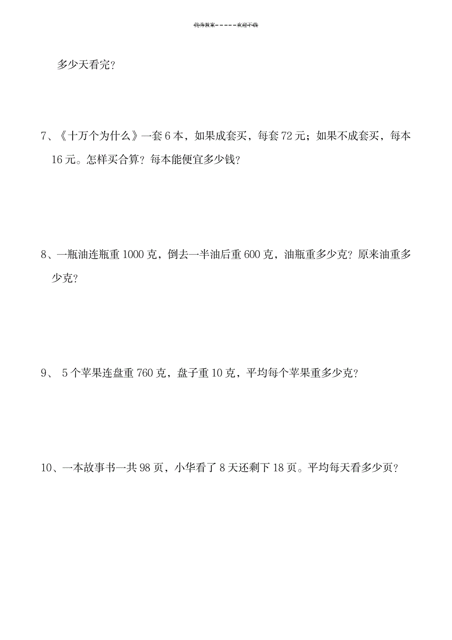 2023年苏教版三年级上册数学易错题_第4页