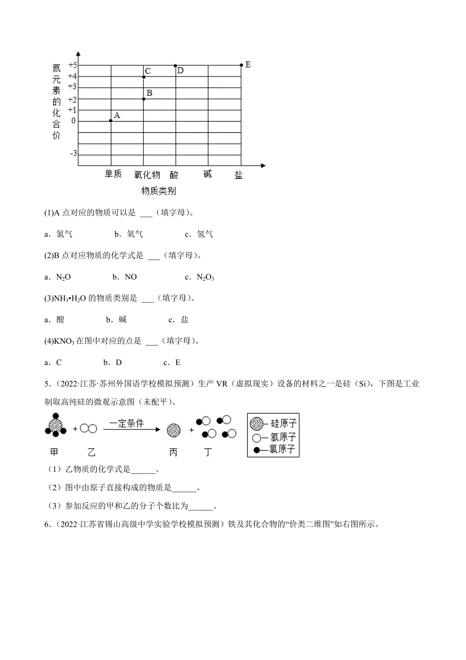 2022年江苏省各地中考化学模拟试题分类选编：填空题-中考化学备考复习重点资料归纳汇总_第2页