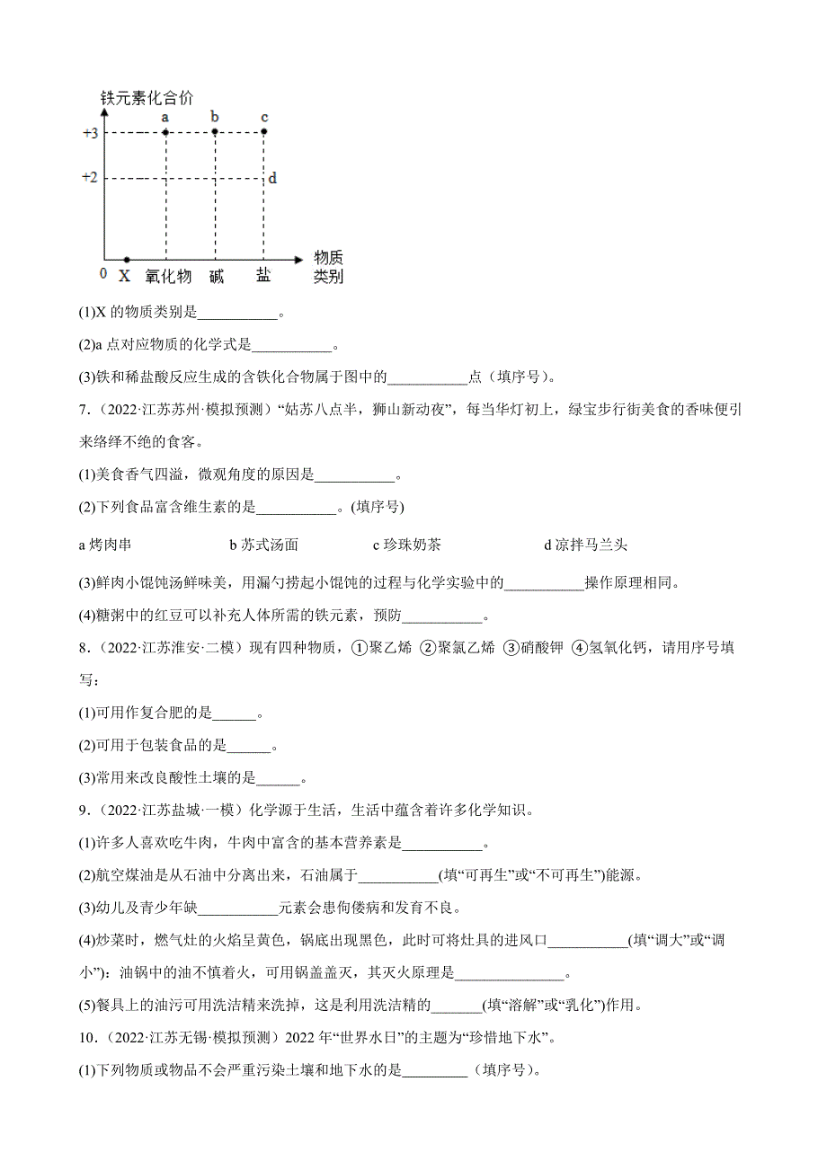 2022年江苏省各地中考化学模拟试题分类选编：填空题-中考化学备考复习重点资料归纳汇总_第3页