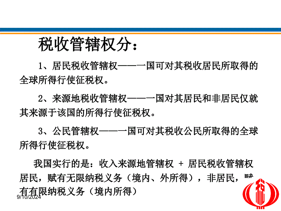 稽查国际税收实务_第4页