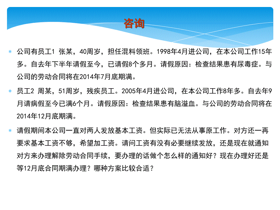 病假医疗期女工三期及工伤政策解读与管理实务PPT课件_第3页