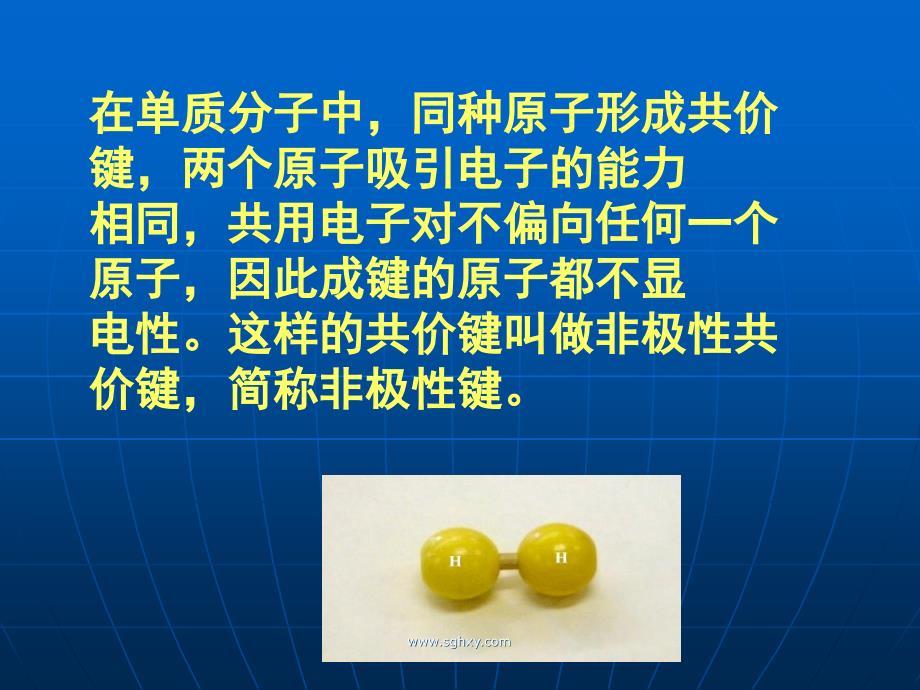 [课件]高中化学极性分子和非极性分子_第2页